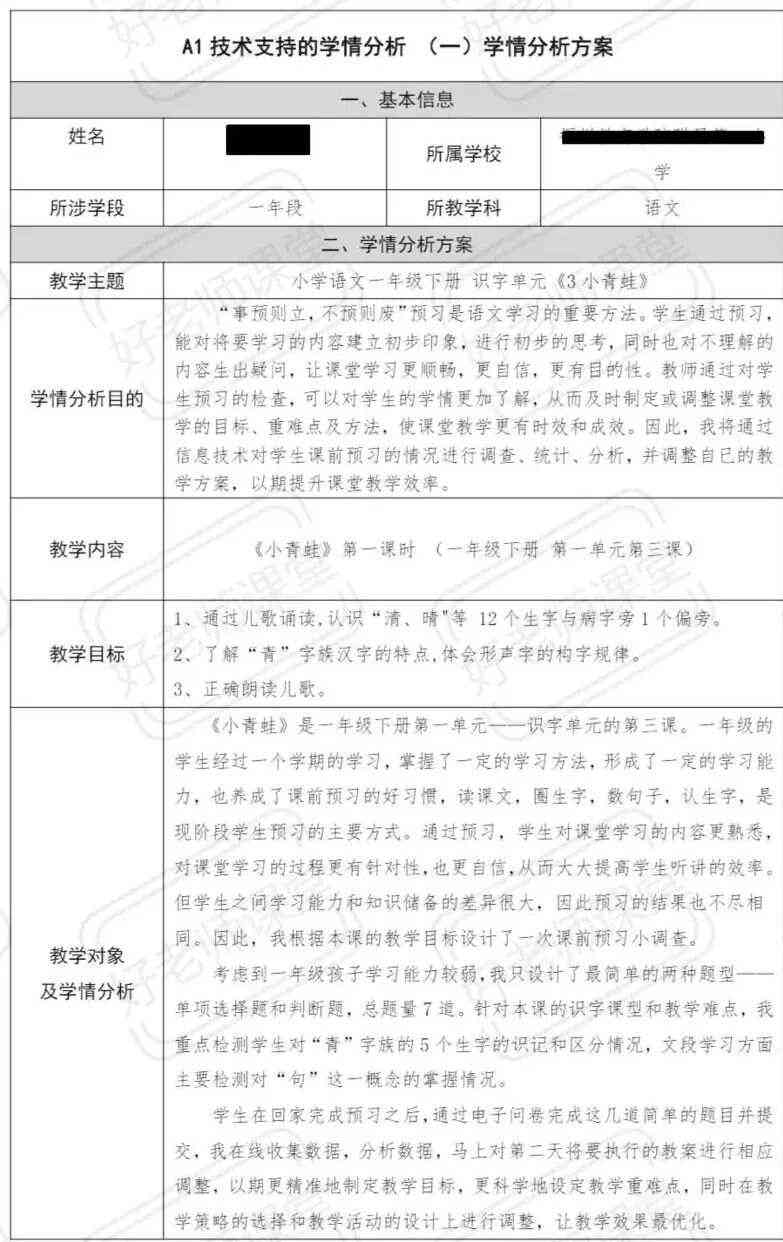 技术支持的AI学情分析方案与情分分析报告有何区别？