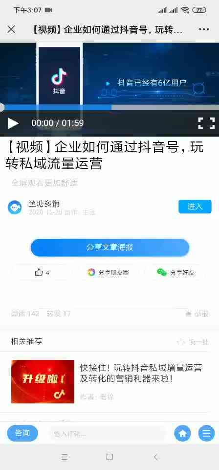 抖音流量加速器：视频营销训练营，解锁抖音流量密码