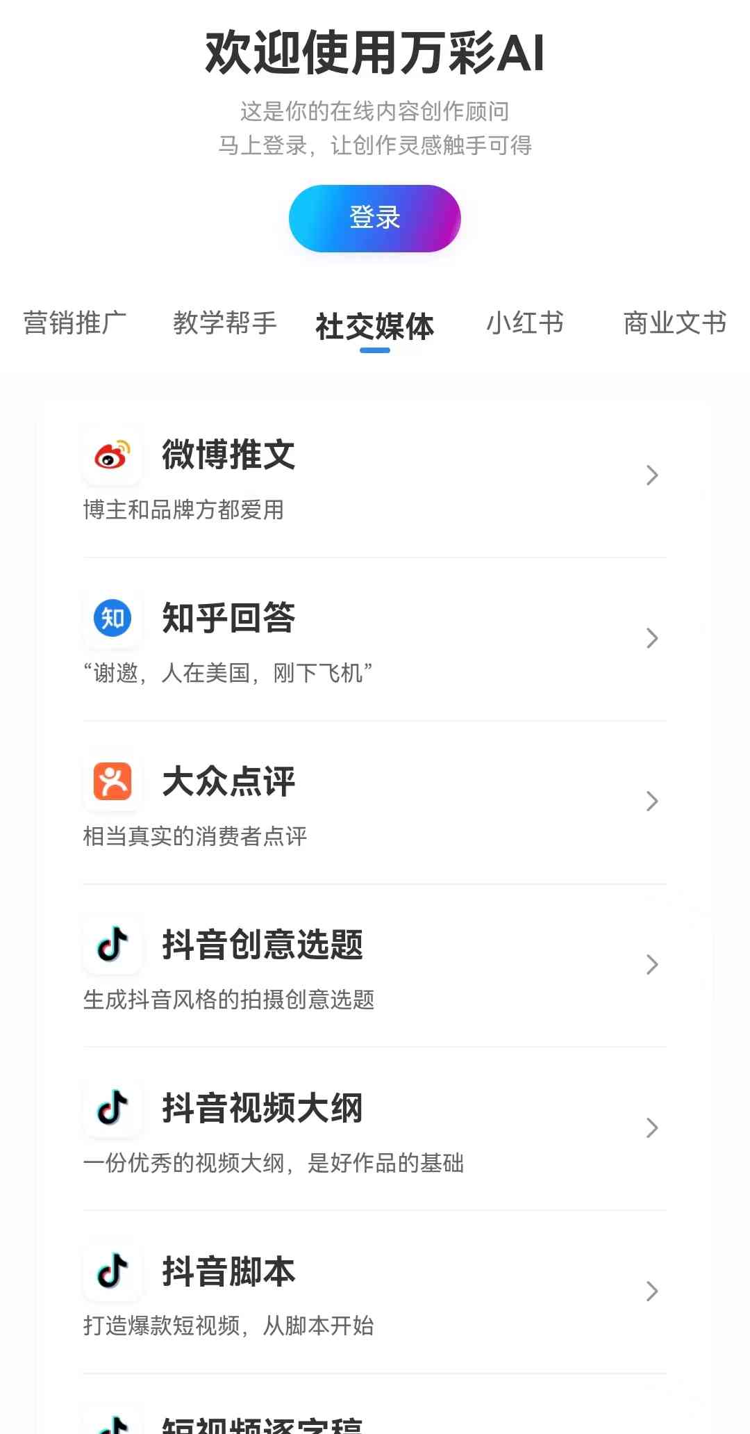 ai帮写抖音文案的软件：推荐与手机应用一览