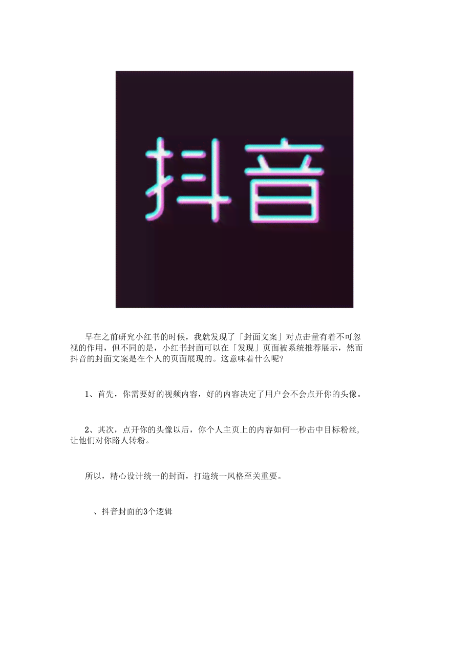 抖音文案创作攻略：全面掌握热门话题与高效吸粉技巧