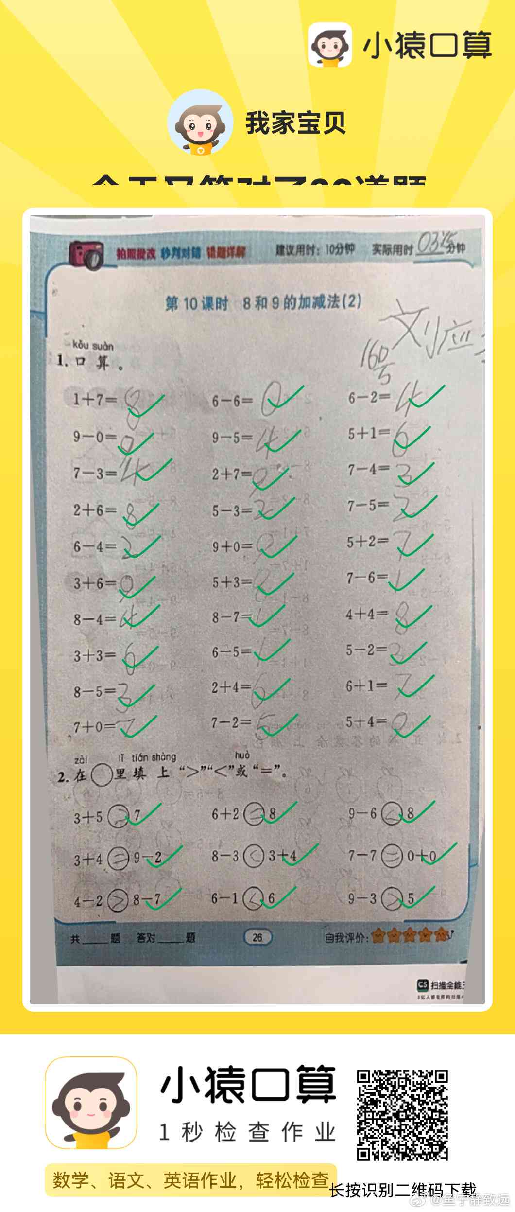 最新免费！手机拍一下，学会口算检查作业，小猿辅导安版全面升级