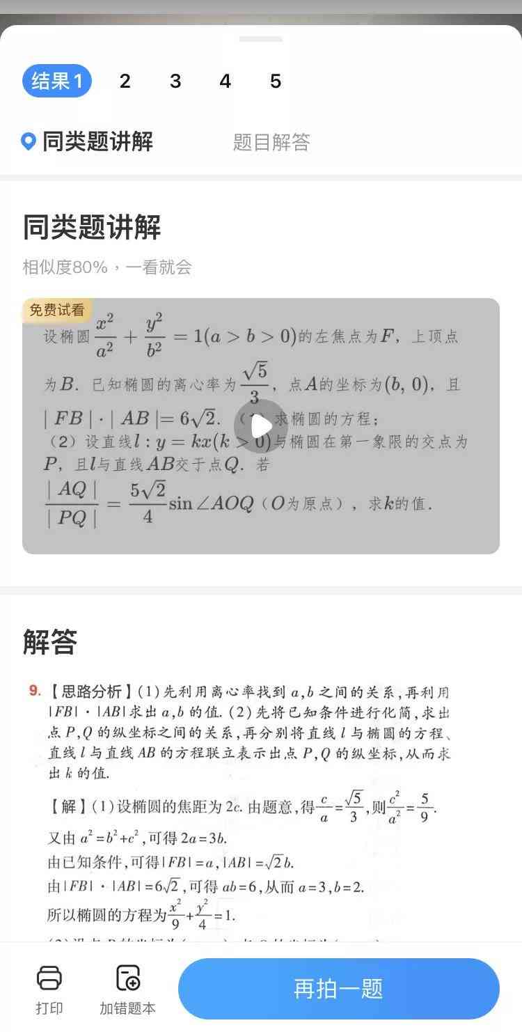 小猿作业助手：一键全学科作业及解题攻略