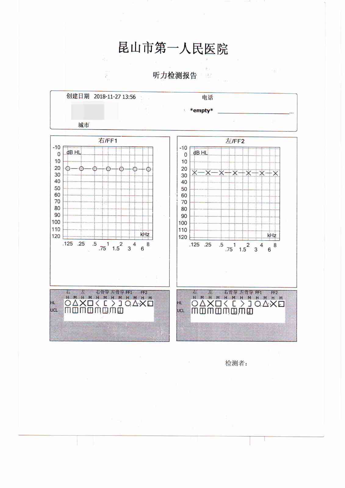 听力检测报告AI