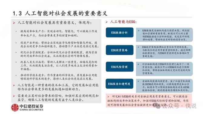 社科院详解：如何查找社会视角下的AI价值报告