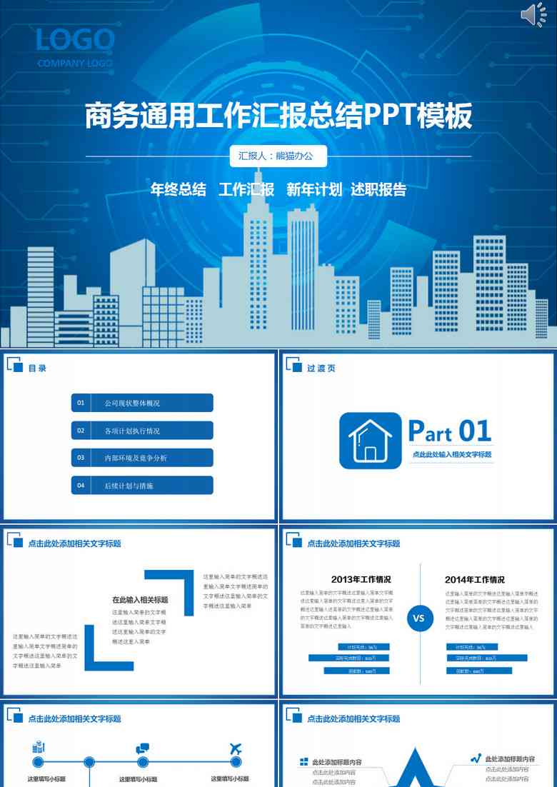 全面指南：从PPT汇报方案到撰写详尽的项目执行计划