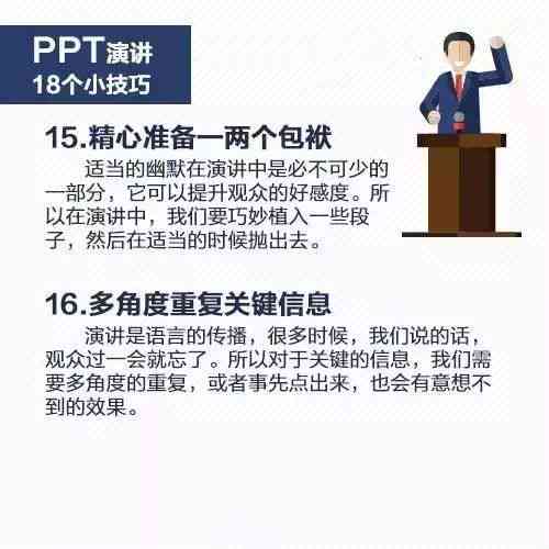 演讲汇报必备：PPT报告技巧全面提升攻略