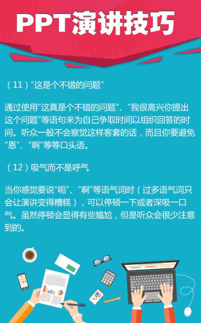 演讲汇报必备：PPT报告技巧全面提升攻略