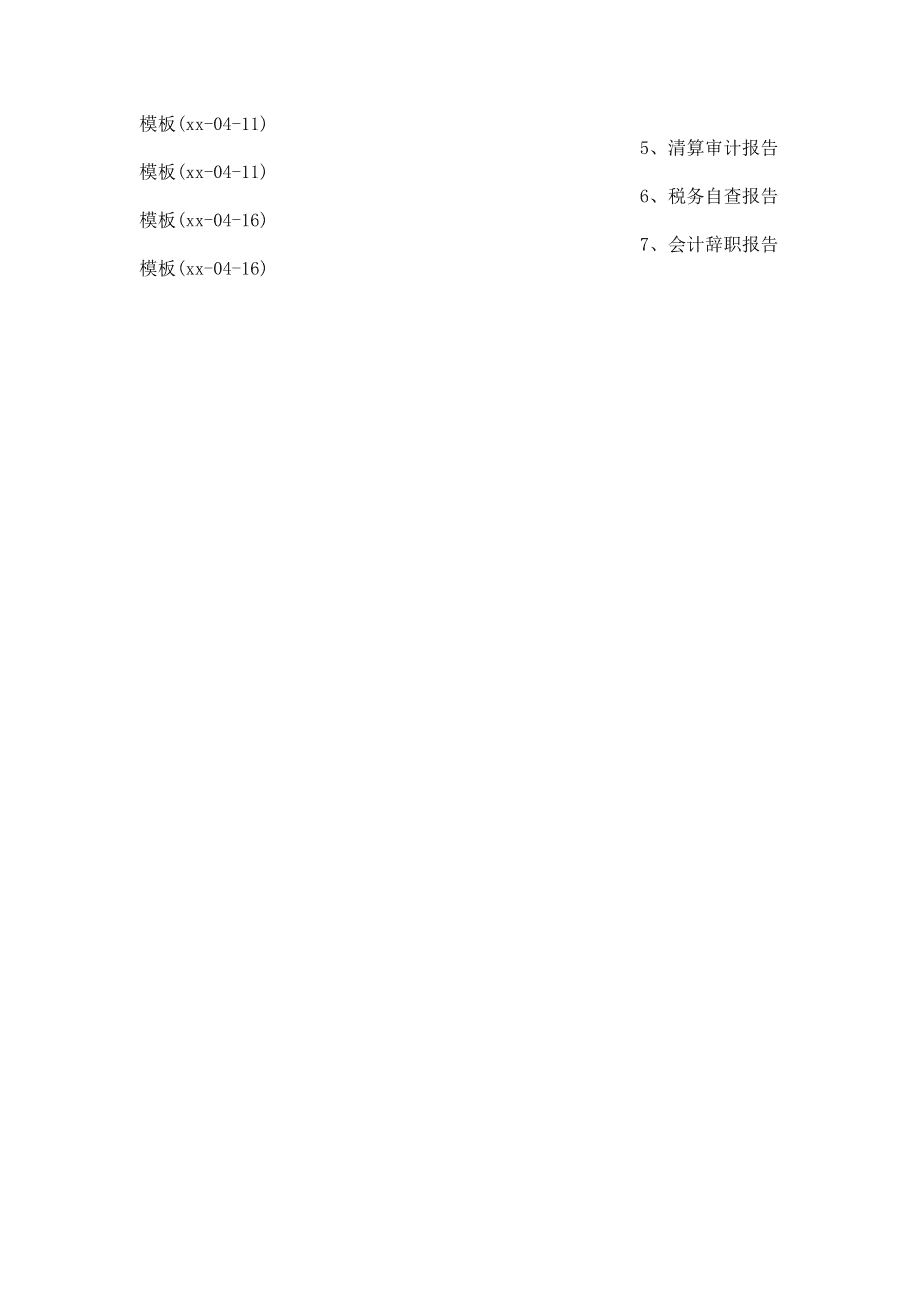 报告格式与模板：专业范文示例