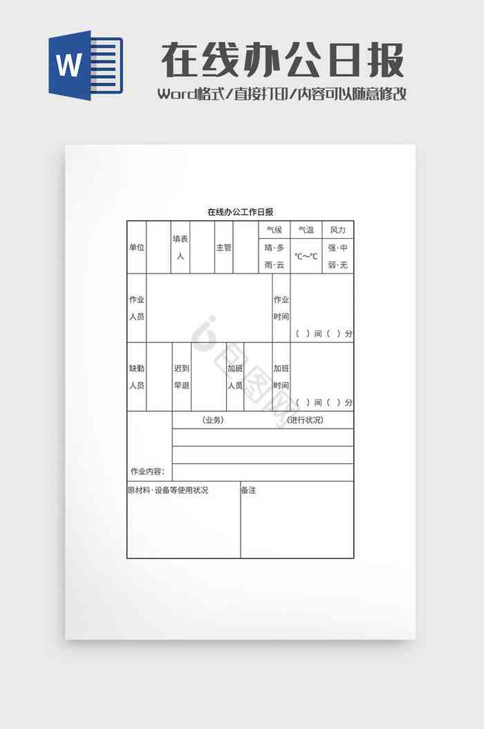 猫办公专用报告模板Word文档格式与模板服务