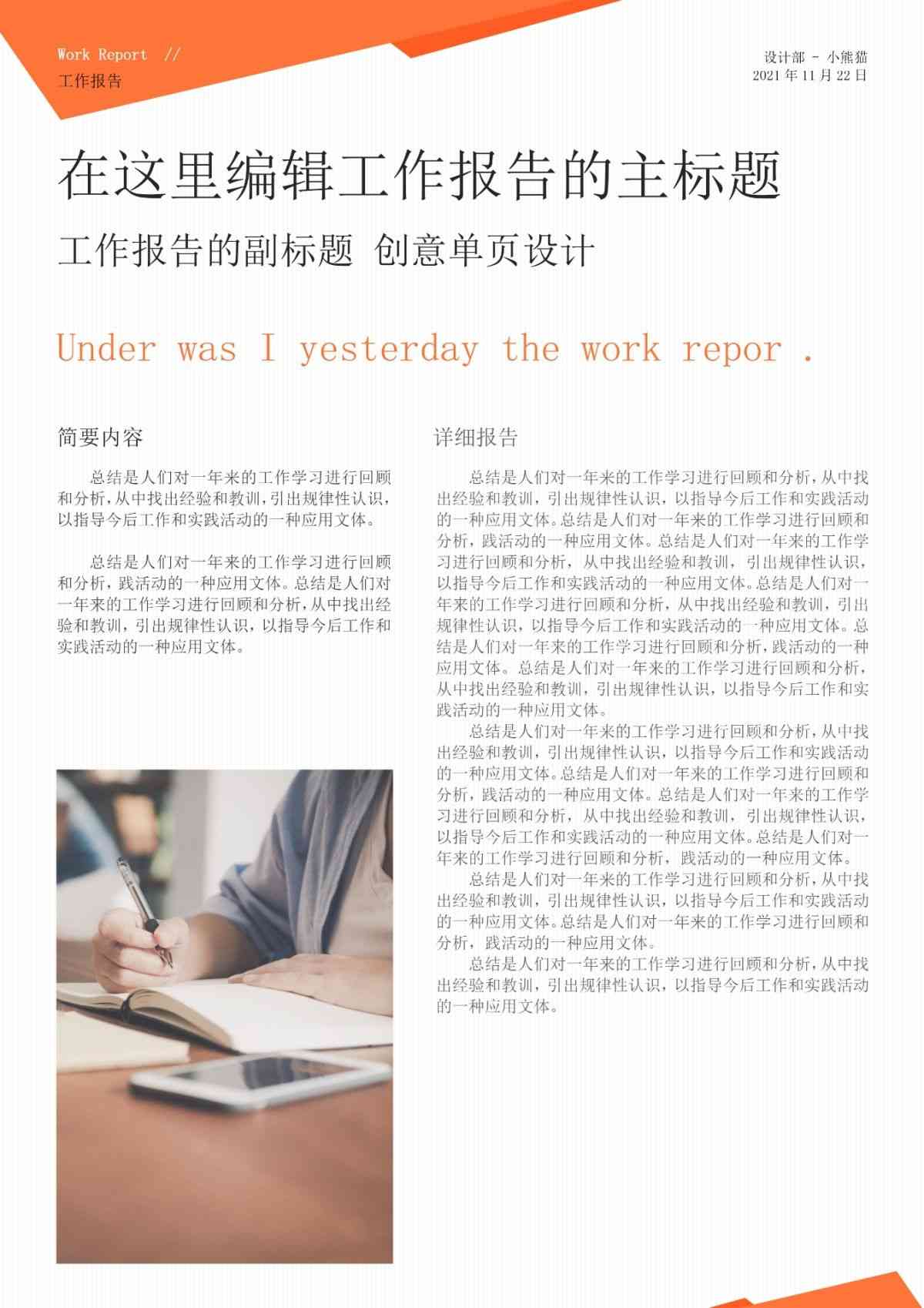 猫办公专用报告模板Word文档格式与模板服务