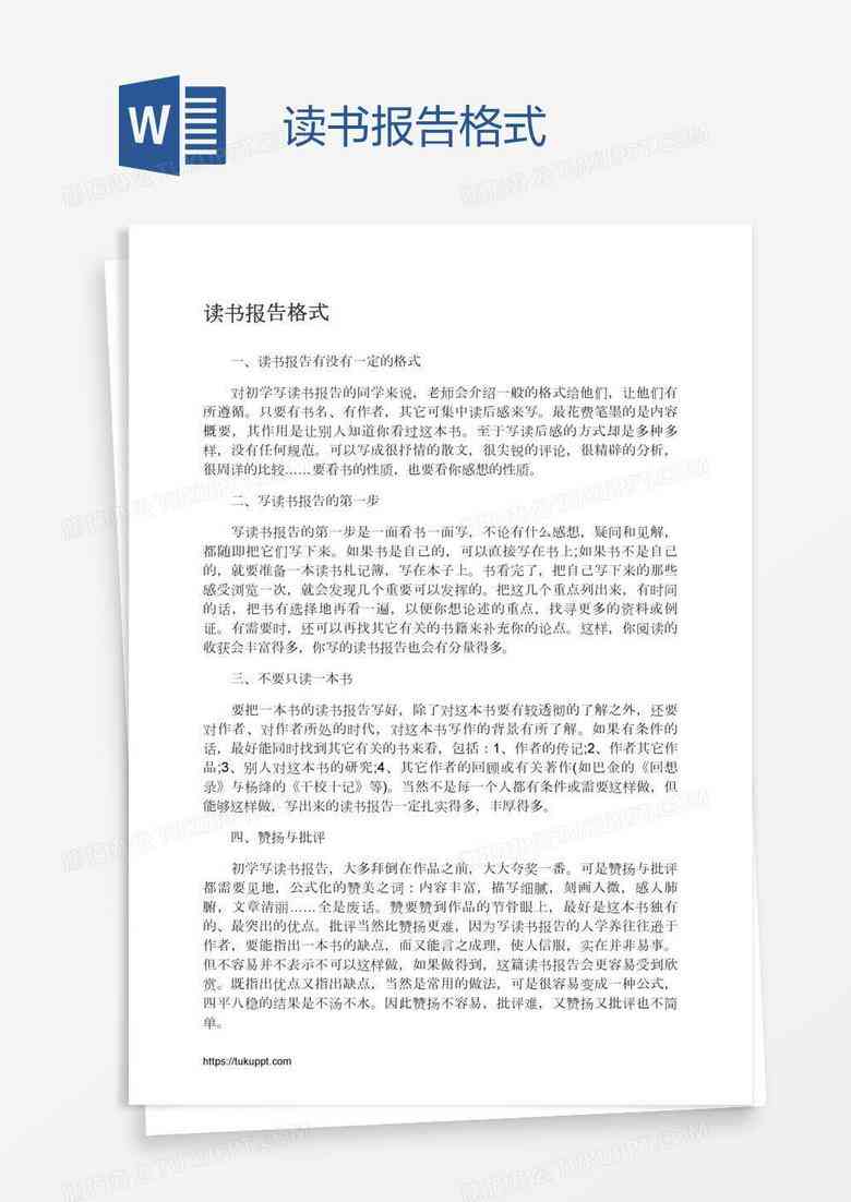 猫办公专用报告模板Word文档格式与模板服务