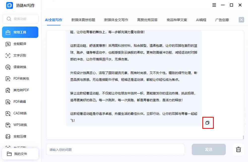 ai自动文案免费软件有哪些好用及其优势特点