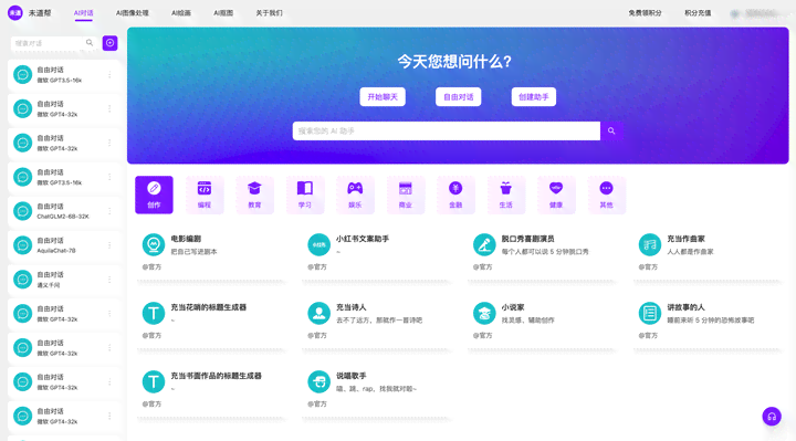 ai创作网站搜索引擎排名