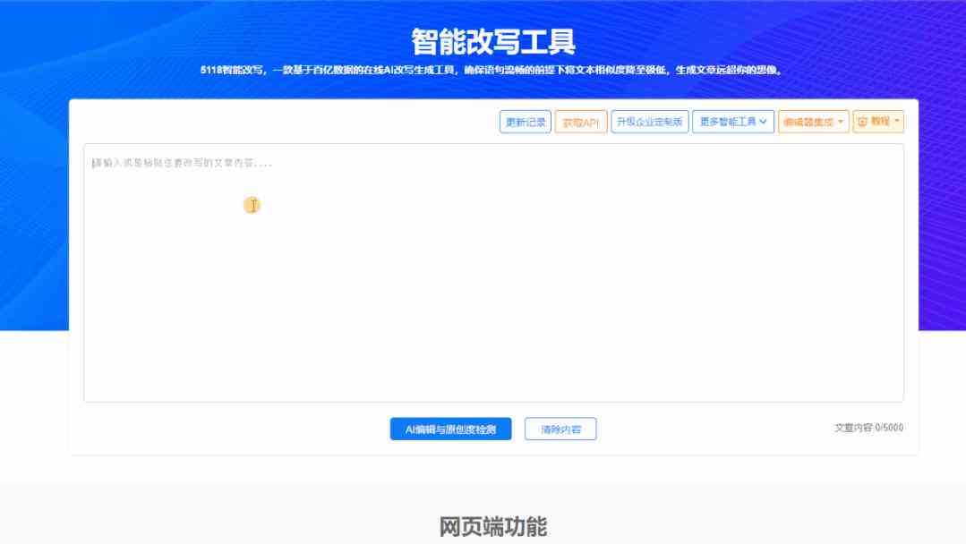 AI文案工具官方网站 - 一站式获取智能写作软件与教程