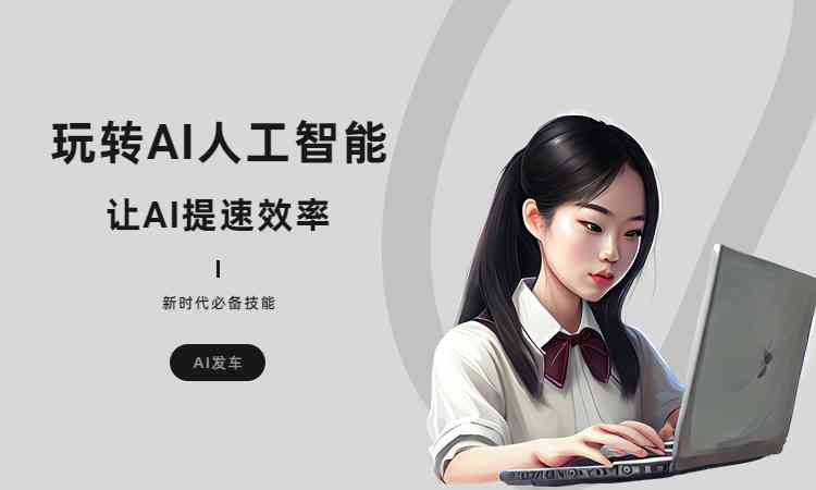 ai如何创作文案