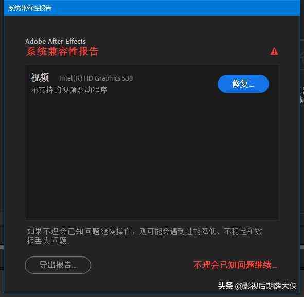 ai软件打开系统兼容性报告怎么办