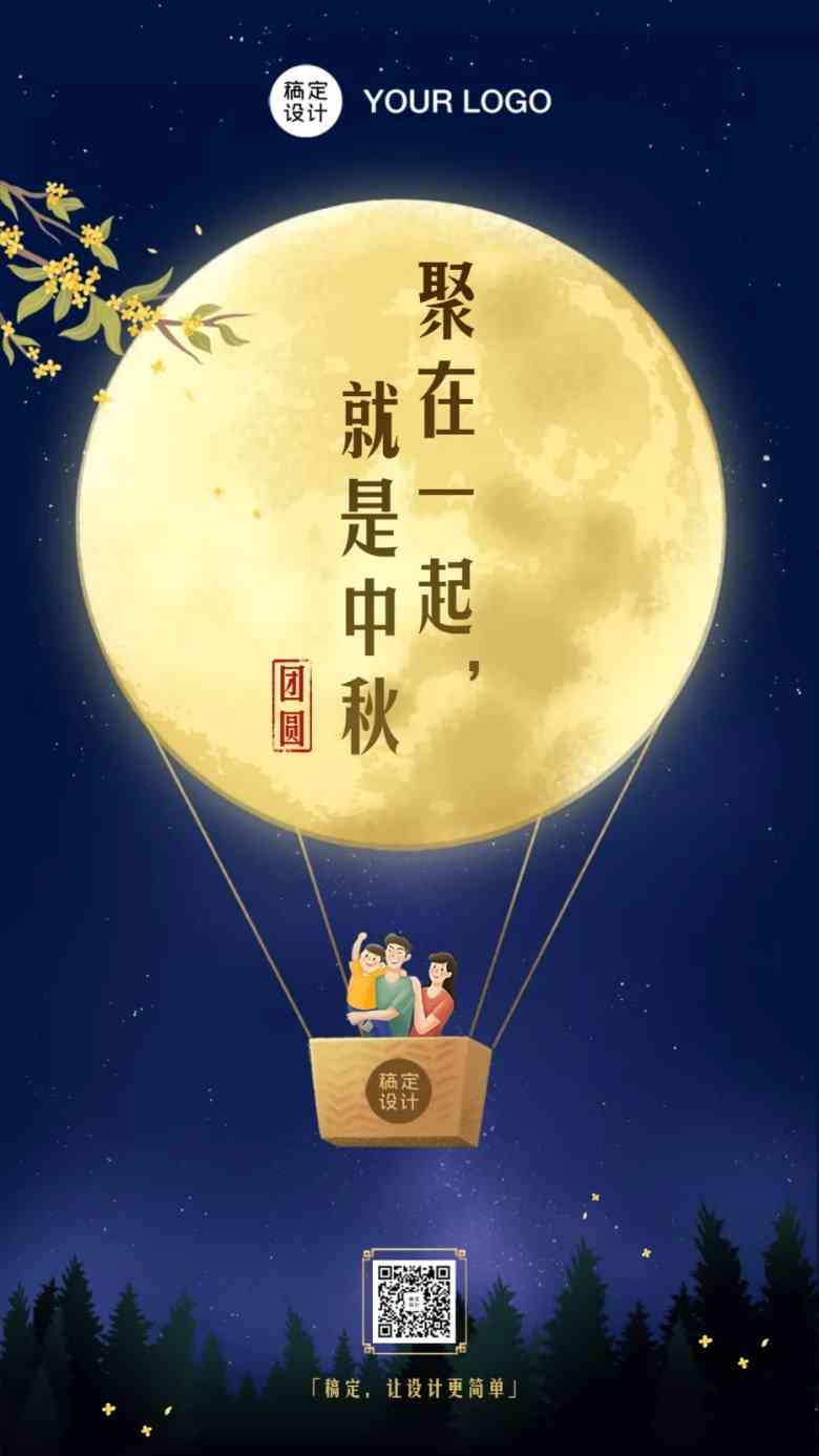 中秋佳节创意文案素材汇总：全面覆节日福、活动策划与市场营销策略