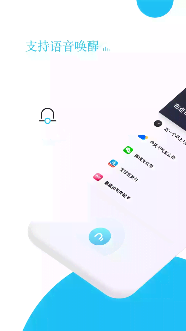 智能语音助手软件：一键，专为安用户打造