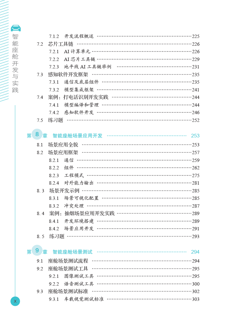 人工智能智能研发团队详细介绍文案库范文精选