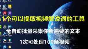 智能一键自动生成配音文案台词工具——免费语音文字转换软件