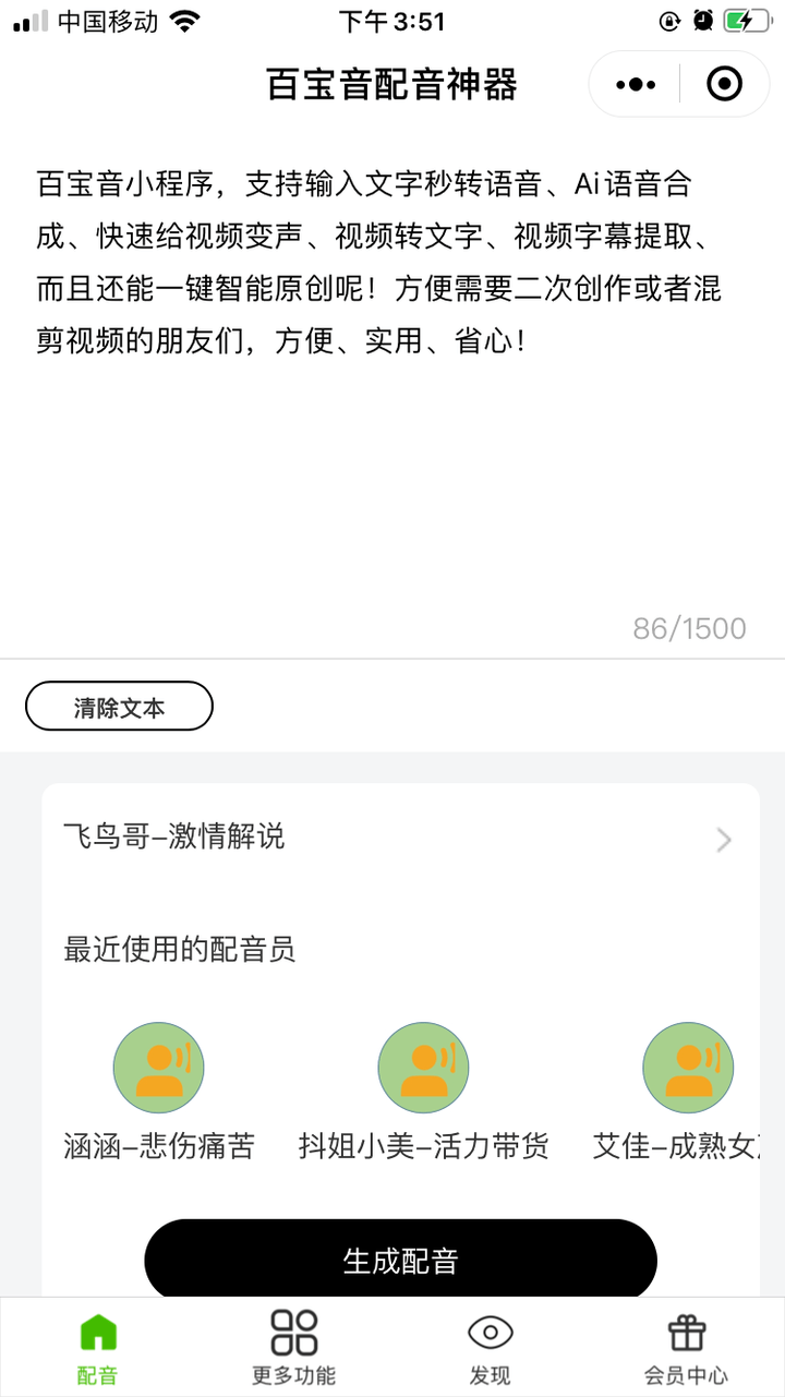 ai配音文案台词自动生成