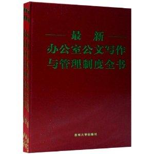 体制必备：宝藏公文写作材料与写作技巧网站