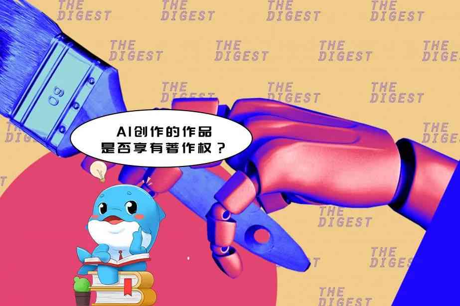 AI创作版权问题解析：如何界定、     与合规使用