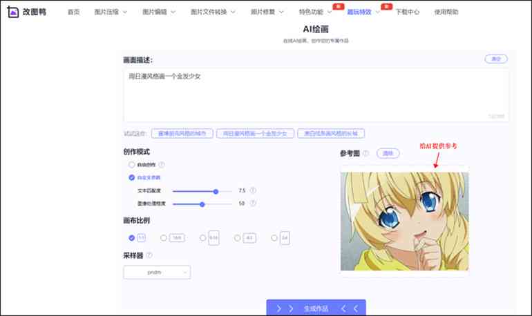 智能绘画创作灵感一键生成器：在线文章写作免费工具软件网站