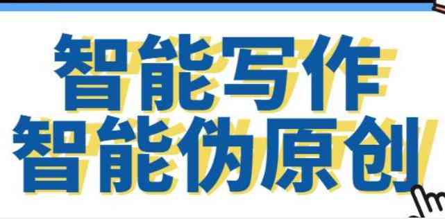 AI文章生成与写作辅助工具推荐：全面盘点各类在线平台与软件资源