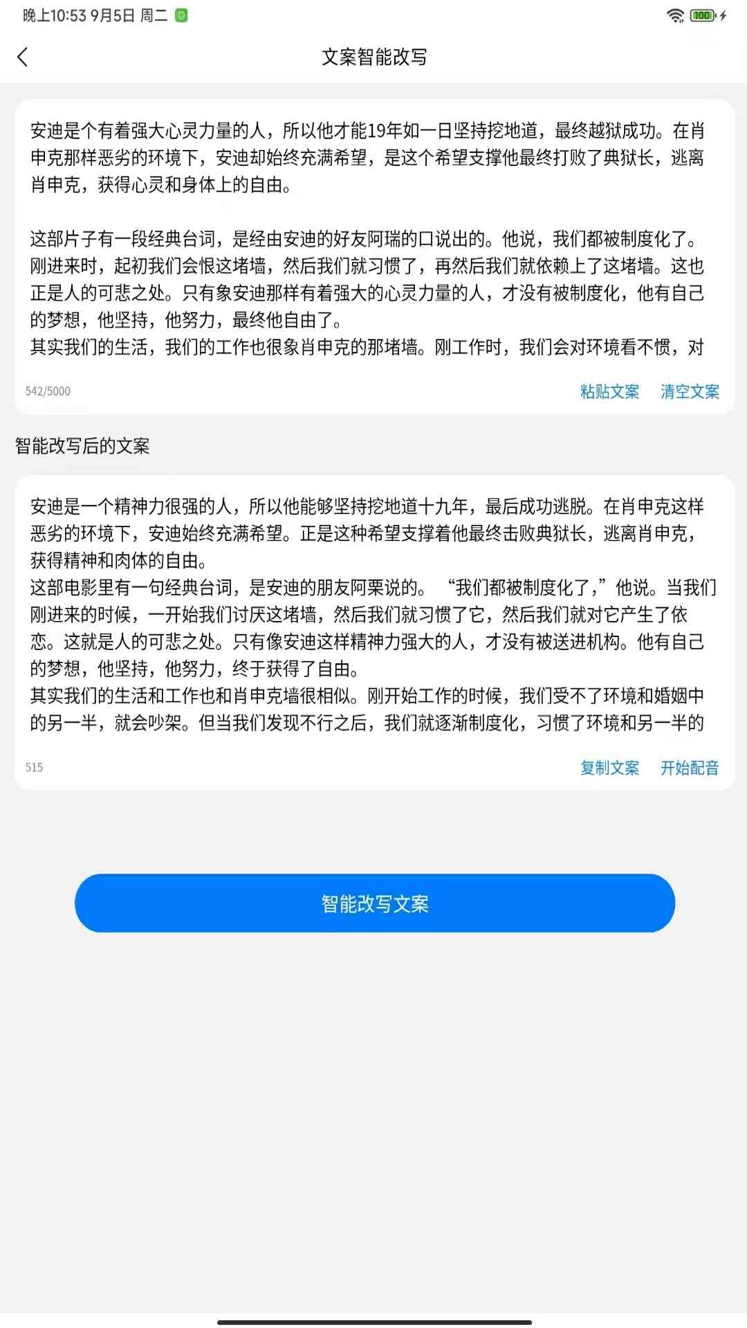 豌豆荚精选：哪些智能软件可以免费自动修改和改写文章文案？