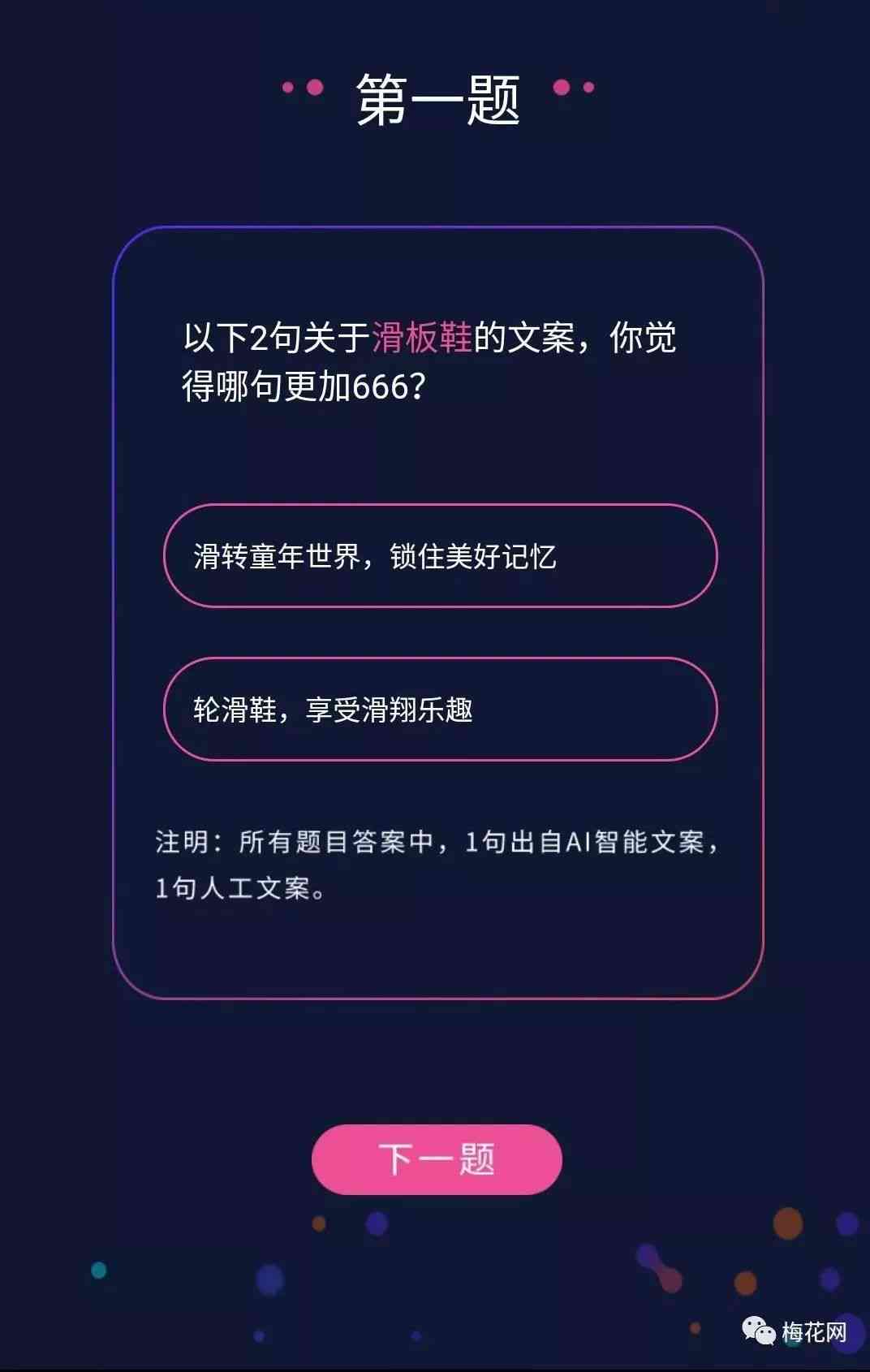 ai类小程序文案有哪些