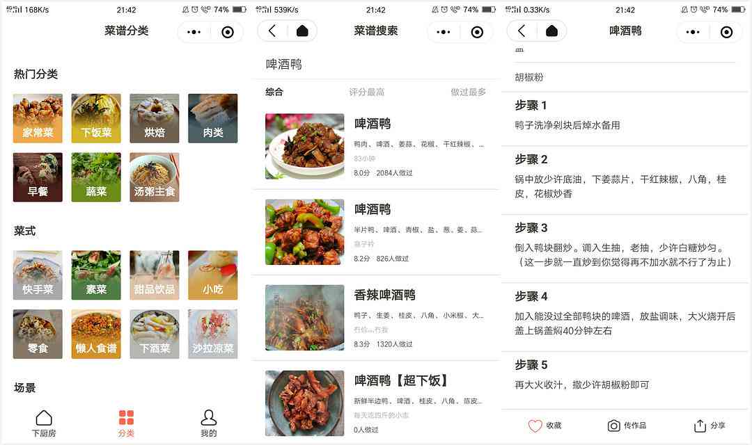 一键在线制作个性化菜谱：涵食谱搜索、食材搭配与烹饪指南