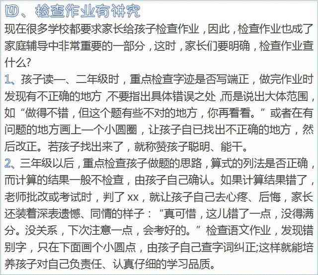 全方位辅导孩子家庭作业：家长必看技巧与策略指南