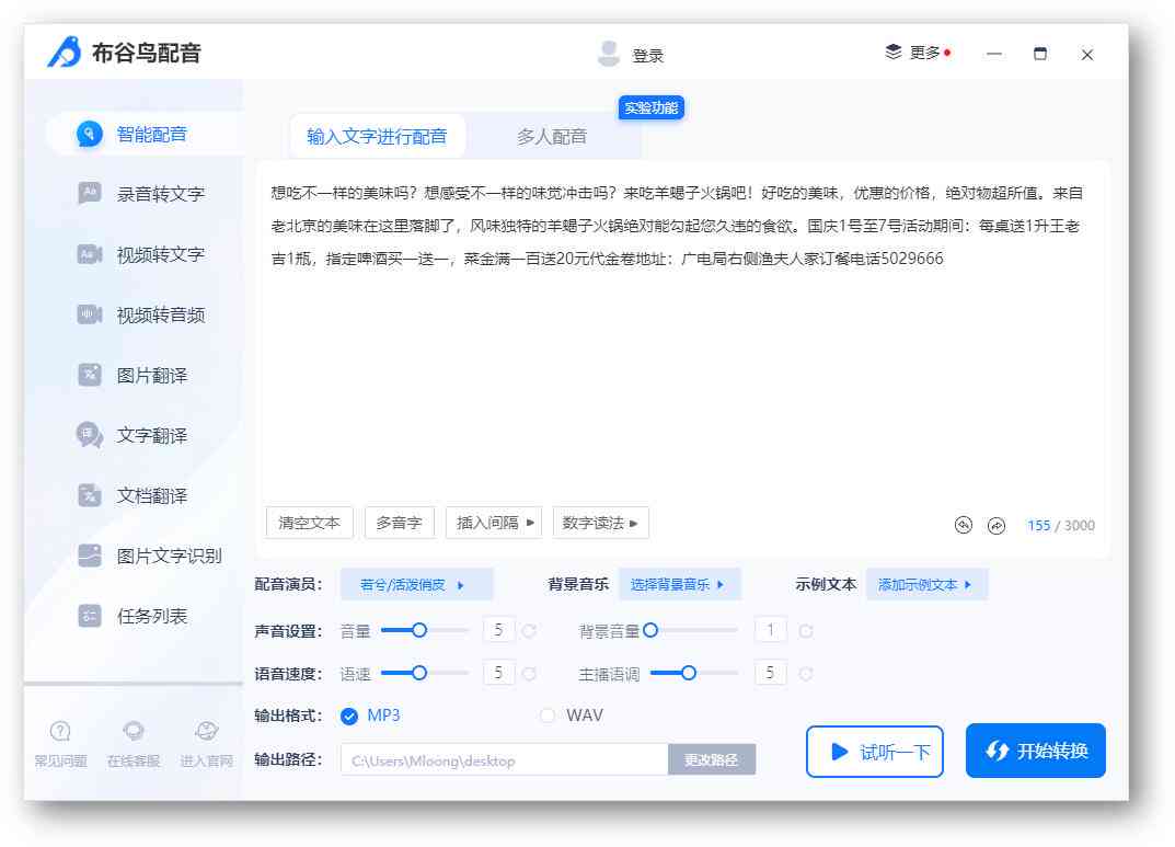 音乐创作助手：AI高级唱歌文案深度生成软件，全能配音与创作工具