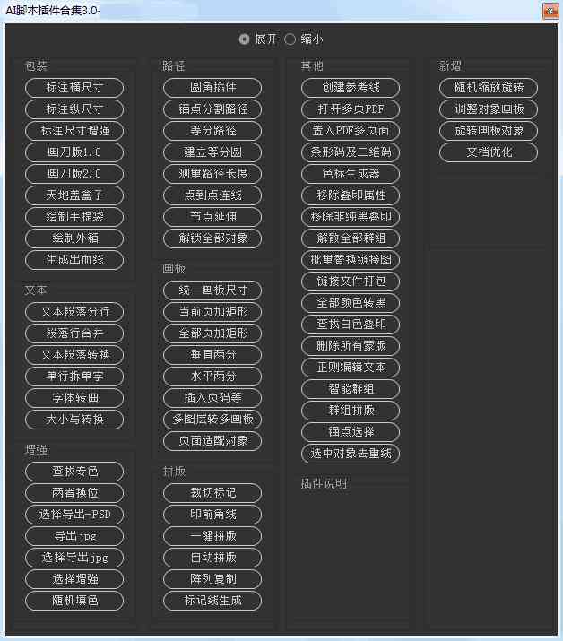 ai脚本插件有那么多些什么内容与软件，涵各类实用功能与工具