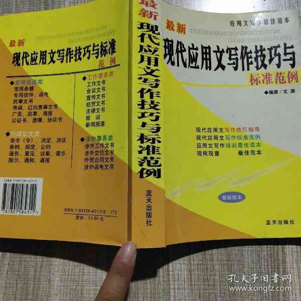 学术写作论文范文：涵模板、写作技巧、规范要求及范例大全