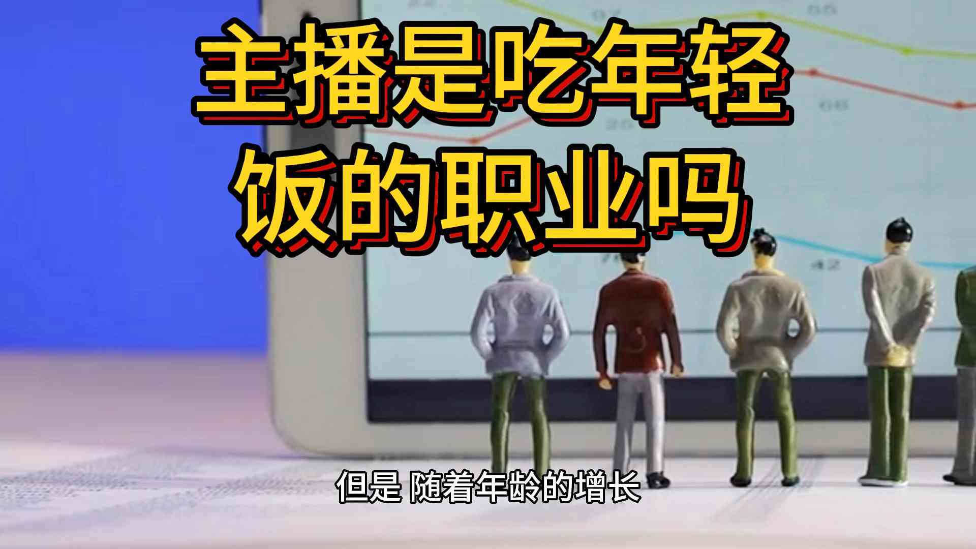 创新主播招募令：全面解析职业机会与选拔标准，助你一臂之力！