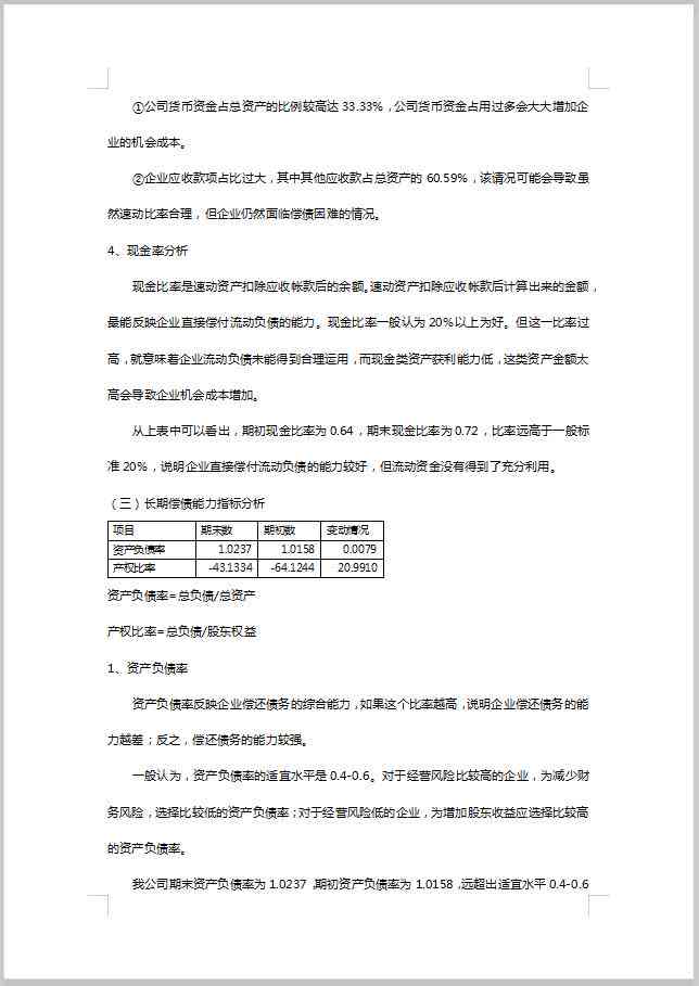 如何撰写财务分析报告：深入掌握财务分析技巧与报告撰写步骤