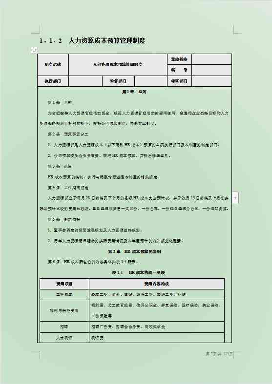 全方位解读财务分析：成本预算、盈利模式与风险评估指南