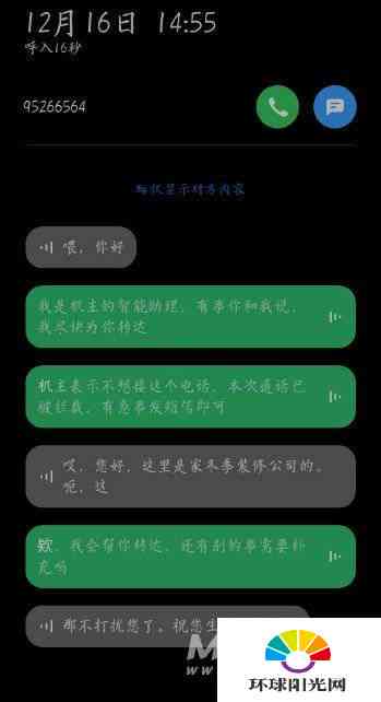 ai通话自动接听开场白-ai自动接听开场语