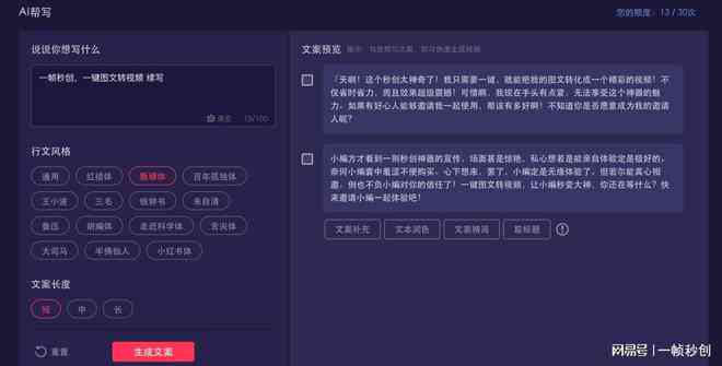 全面测评小红书AI文案工具：一键生成优质内容，助力创作者高效涨粉攻略