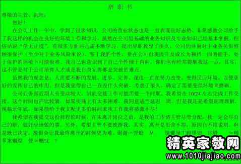 一键生成辞职信报告：专业辞职报告生成器