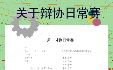 AI创作的作品是不是艺术：正反辩论及反方四辩质询正方一辩