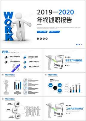 ai述职报告：一键生成述职报告、PPT、工作总结及报告生成器