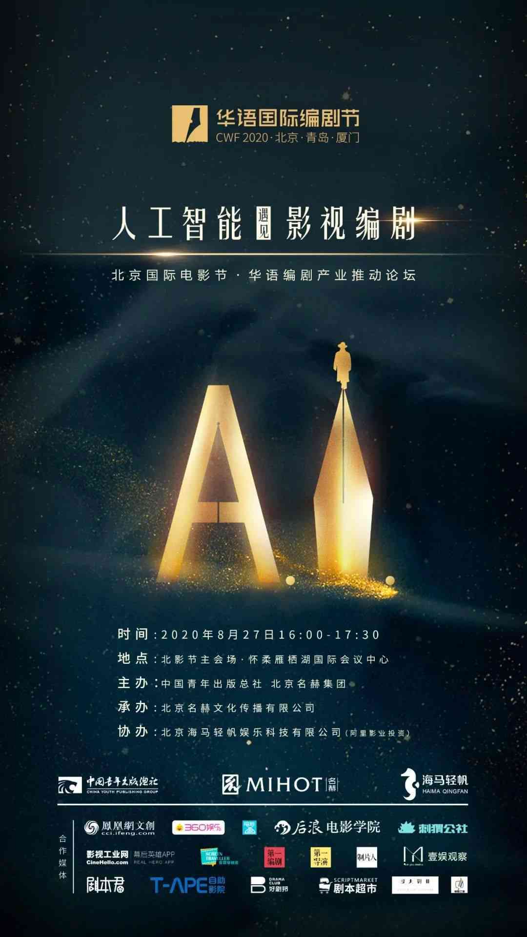 ai时代影视创作人职业晋升之路