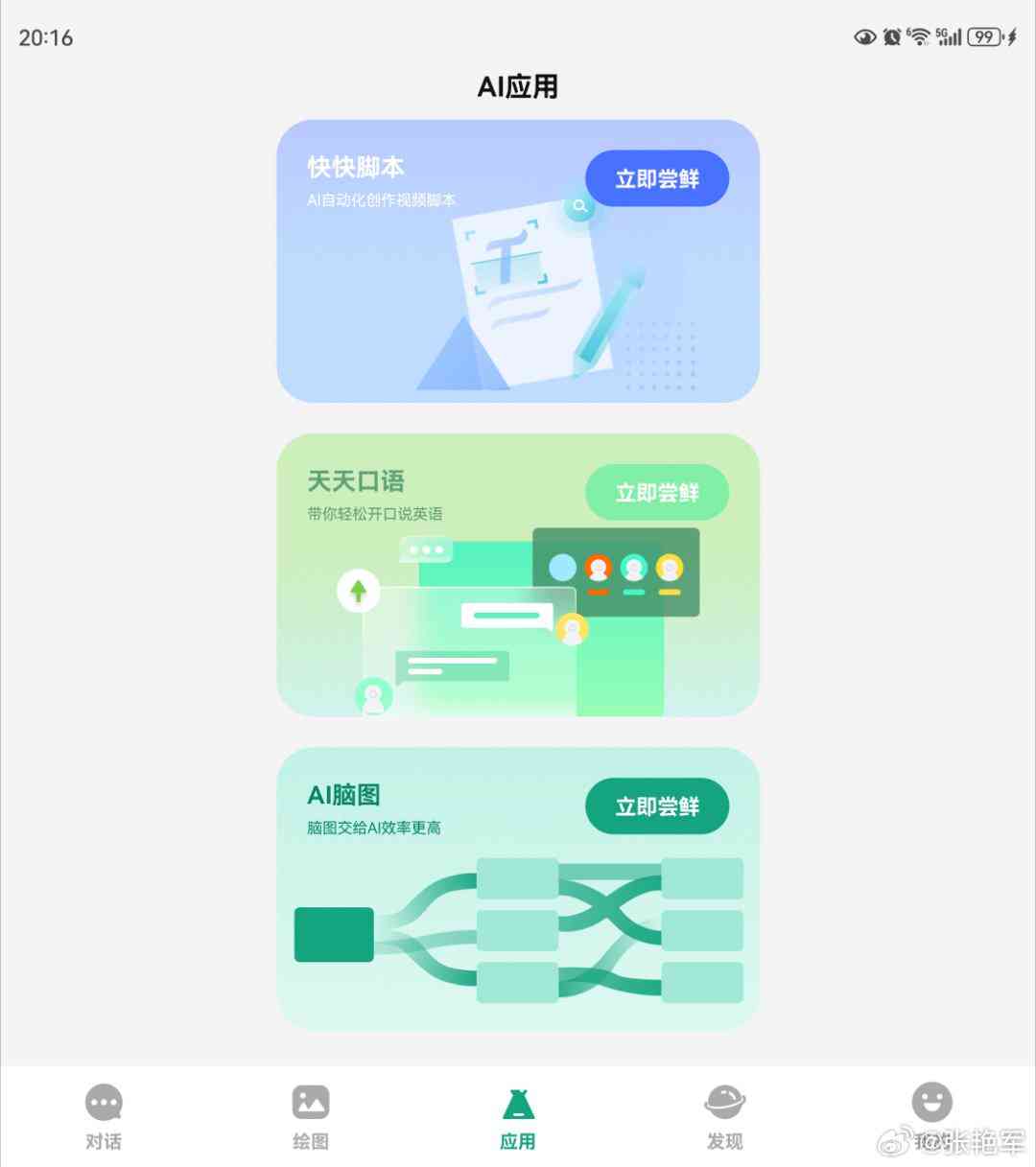 ai万能创作助手及手机版入口在哪