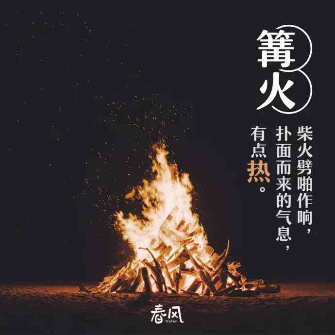 火花的文案：碰撞创意火花，官方及生成器使用指南