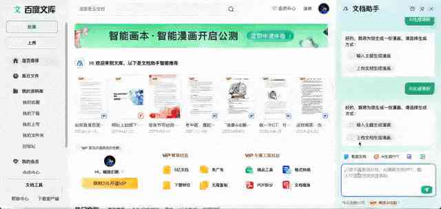 百度文库ai写作怎么使用