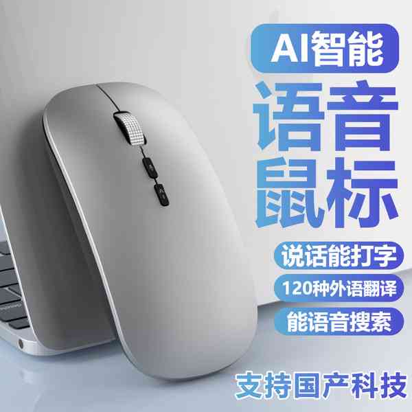 AI智能语音鼠标操作指南与功能详解：全面解答使用疑问与技巧分享