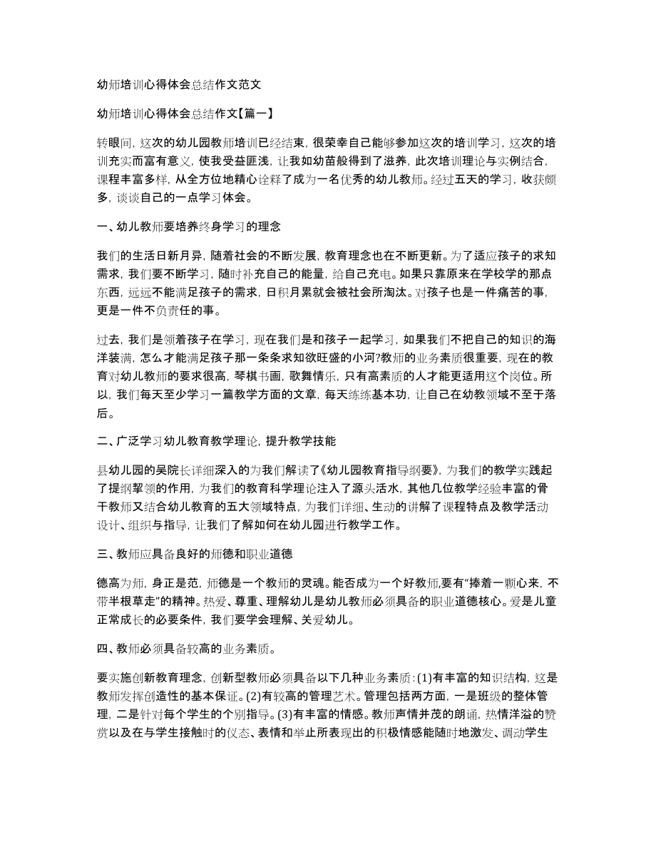 幼儿ai培训心得文案怎么写简短：幼儿培训感悟与心得体会总结简短版